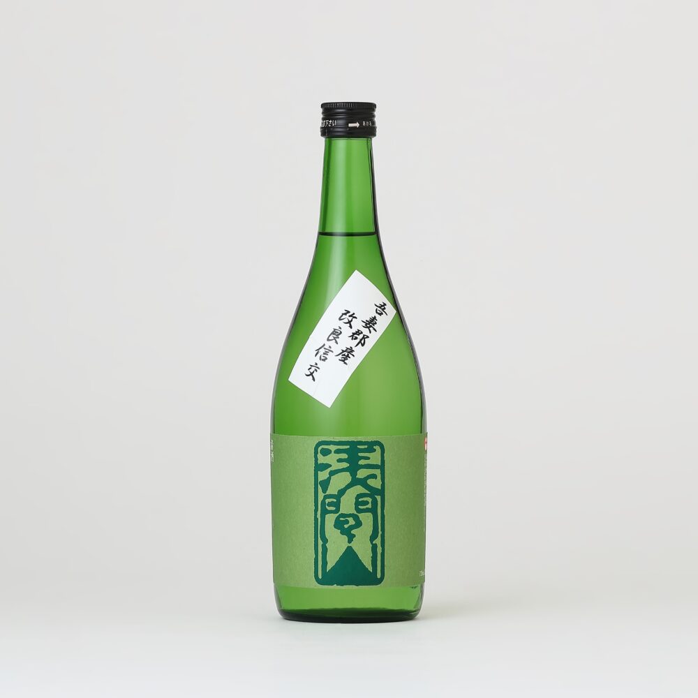 浅間山　純米　改良信交